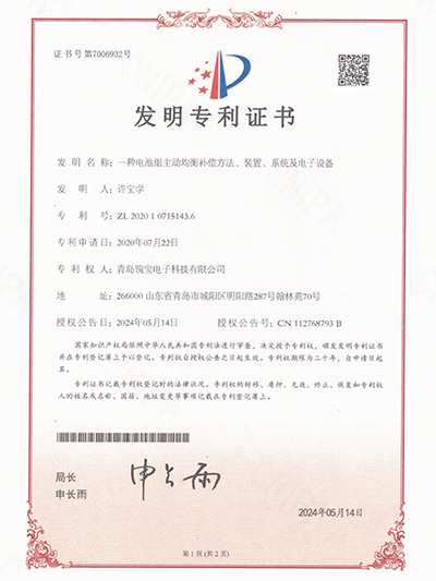 瑰宝：一种电池组主动均衡补偿方法、装置、系统及电子设备专利证书