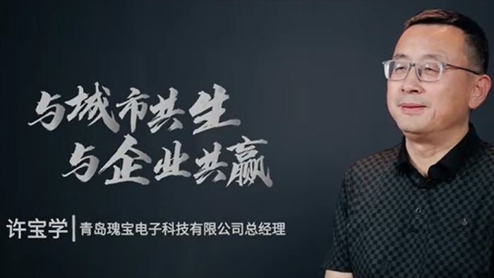 创始人视频《因势而为：青岛瑰宝锂电池入局新能源》