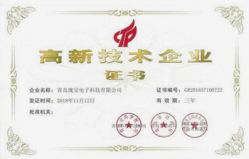 高新技术企业
