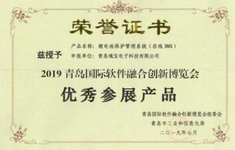 青岛国际软件融合创新博览会优秀参展产品