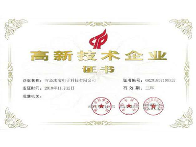 瑰宝-高新技术企业
